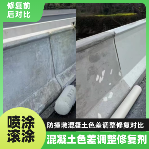 丰满工程人必看！混凝土色差“面子难题”，一招修复不返工